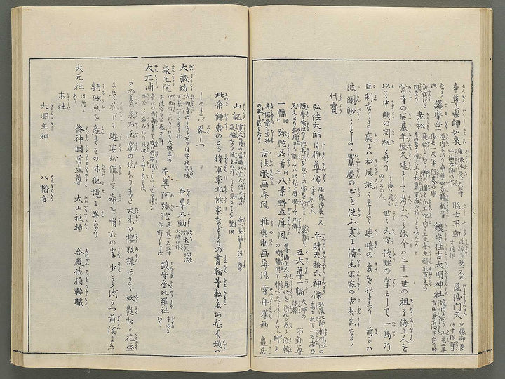 Itsukushima zue Volume 3 by Yamano Shunbosai / BJ345-219