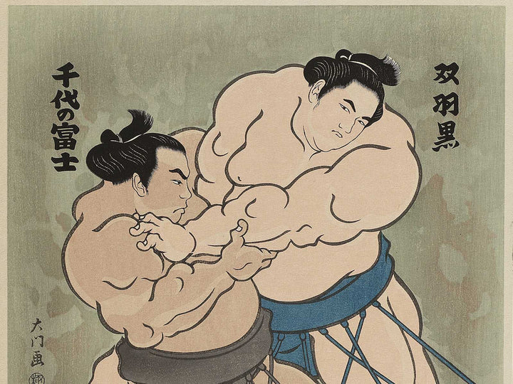 Futahaguro Chiyonofuji from the series Nishiki-e of the Grand Sumo Tournament in Modern Times by Kinoshita Daimon, (Large print size) / BJ355-859