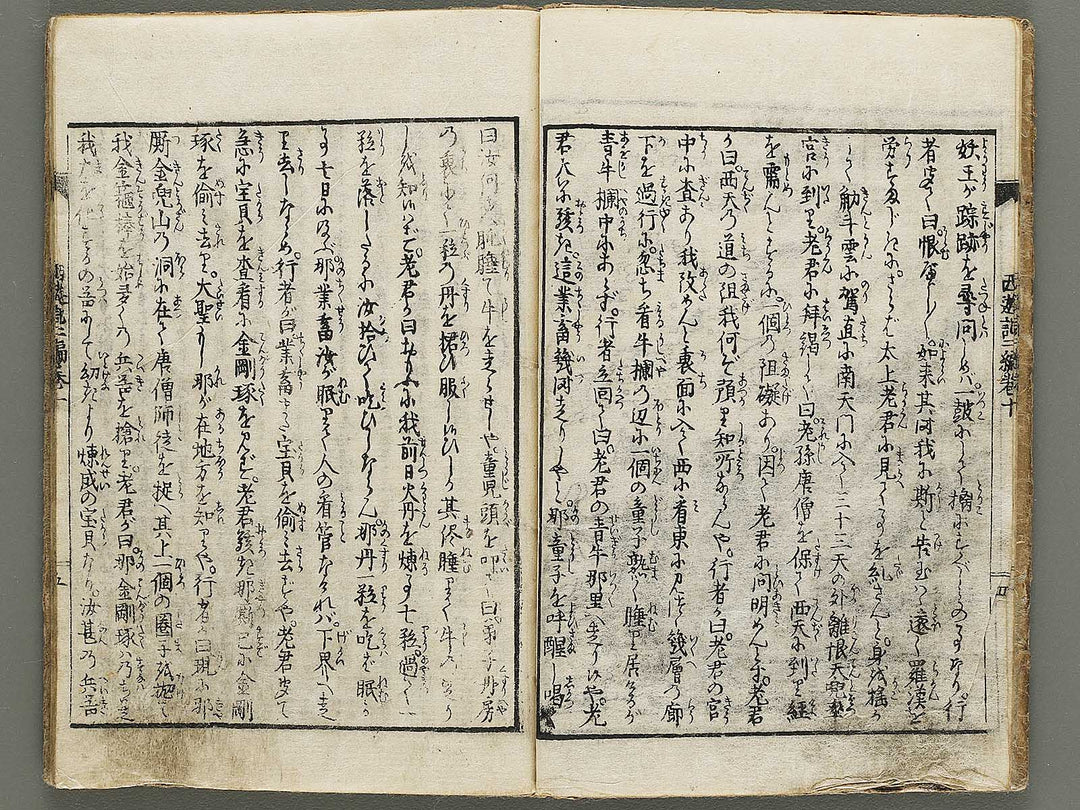 Ehon saiyuki Part 2, Book 10 by Utagawa Toyohiro / BJ334-824