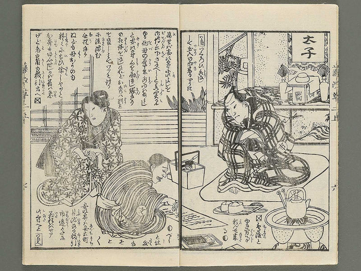Moshiogusa kinsei kidan Volume 2, (Jo) by Utagawa Yoshitora / BJ347-298