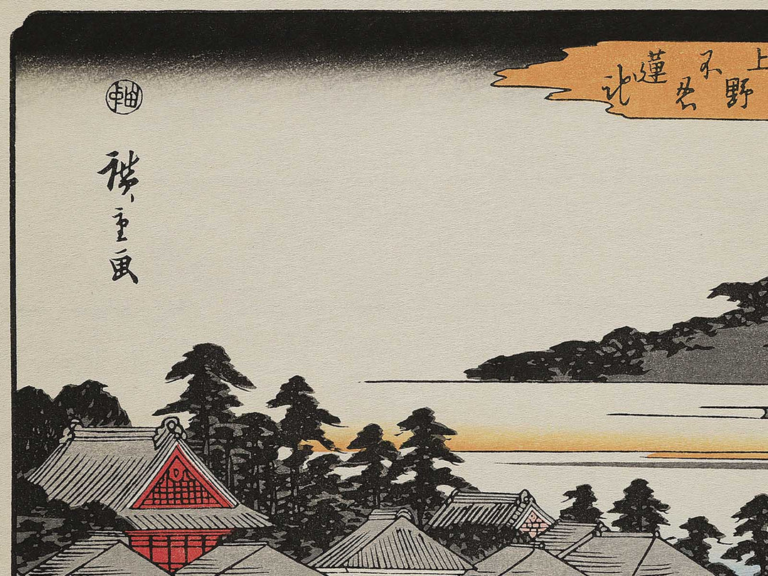 Ueno shinobazu hasuike from the series Toto meisho by Utagawa Hiroshige, (Large print size) / BJ342-720