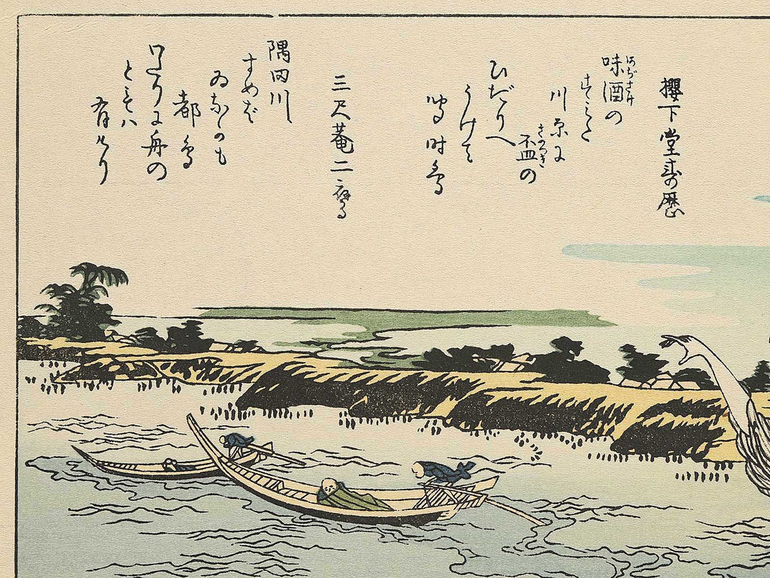 The sumidagawa river by Katsushika Hokusai, (Medium print size) / BJ293-384