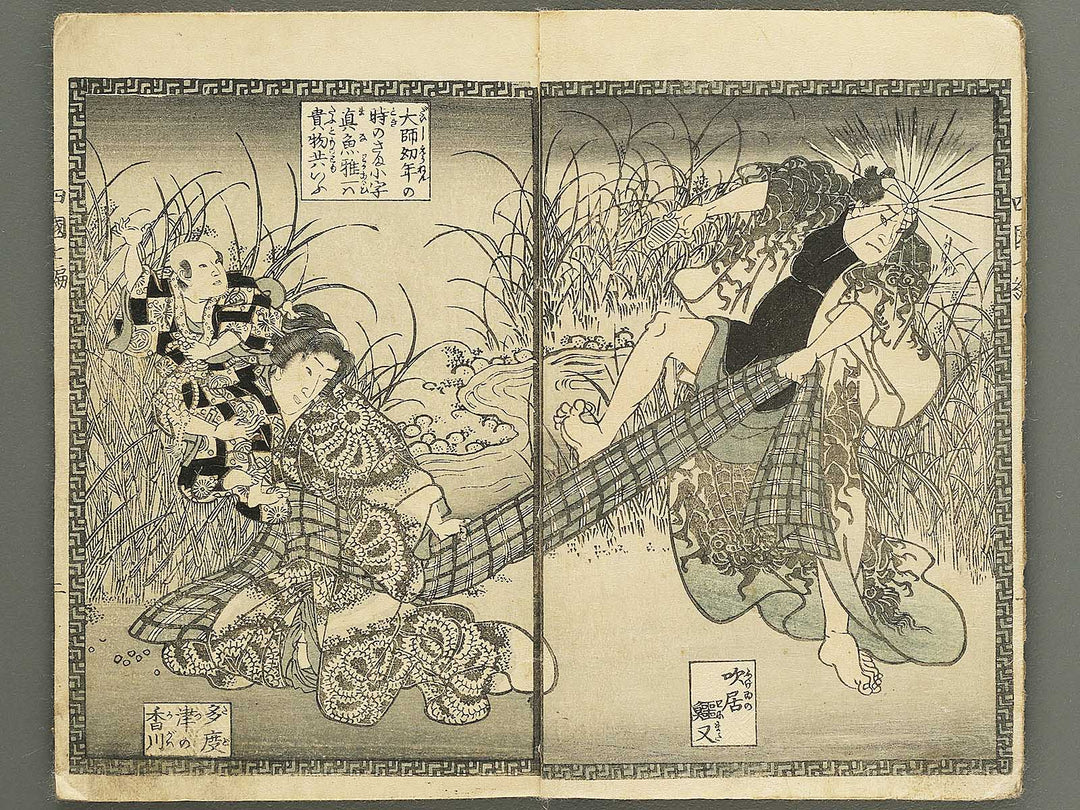 Fude no umi shikoku no kikigaki Volume 7, (Jo) by Baichoro Kunisada / BJ349-125