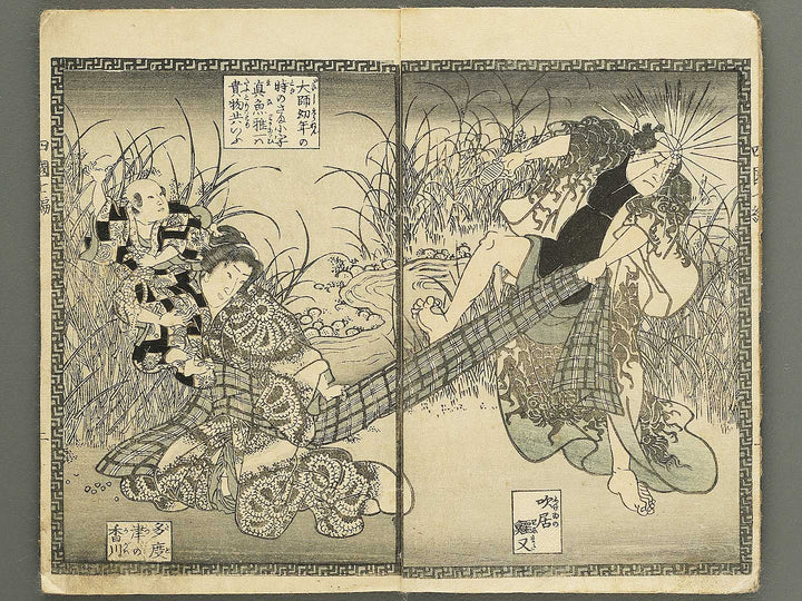 Fude no umi shikoku no kikigaki Volume 7, (Jo) by Baichoro Kunisada / BJ349-125