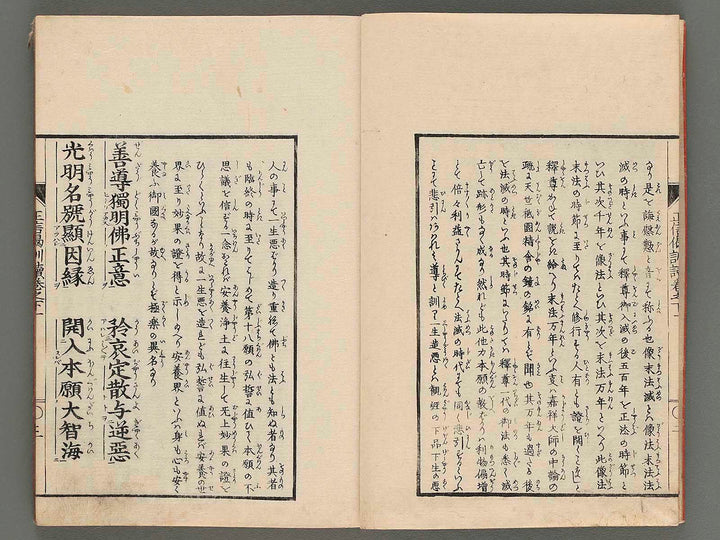 Shoshin gekundoku zue (ge no ichi) by Mastsukawa Hanzan / BJ247-597