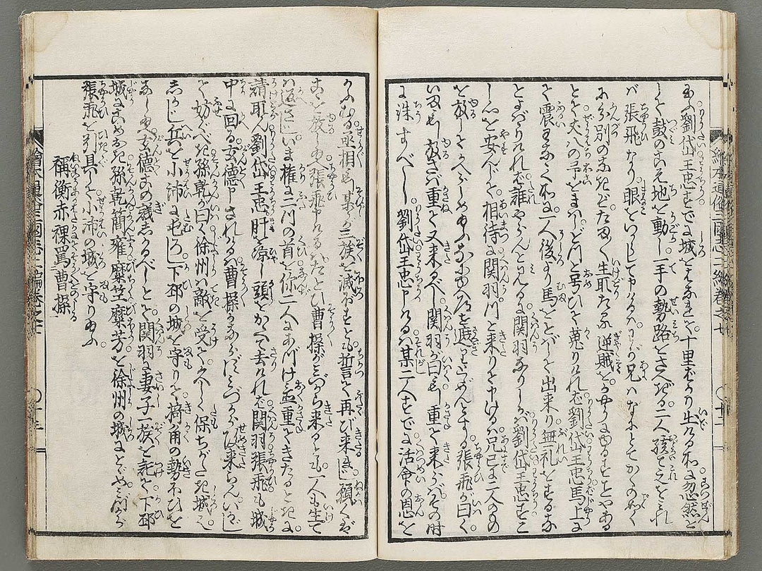 Ehon tsuzoku sangokushi Part 2, Book 7 by Katsushika Taito / BJ331-170
