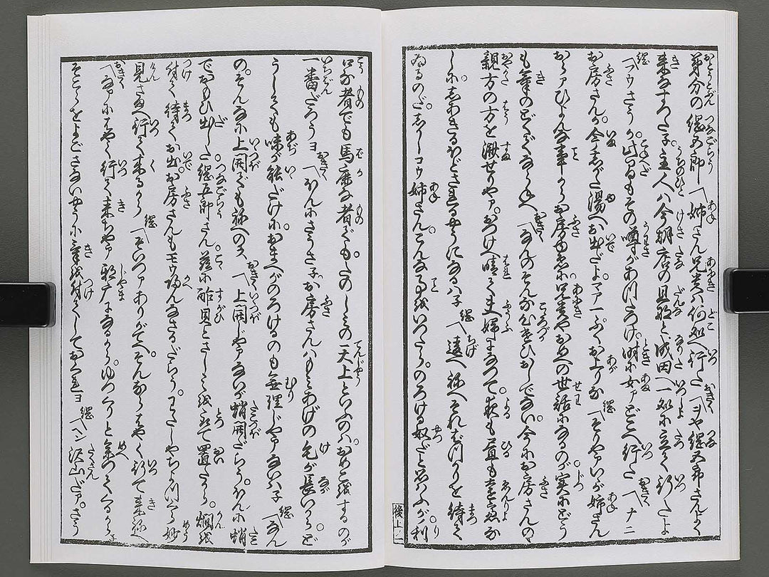 Koi no kakehashi (Jo) by Yanagawa Shigenobu / BJ346-549