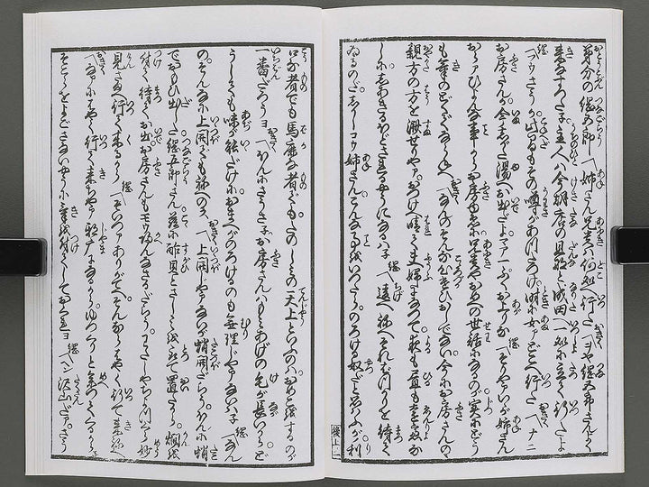 Koi no kakehashi (Jo) by Yanagawa Shigenobu / BJ346-549