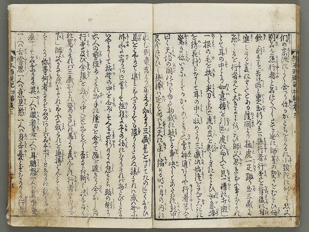 Ehon saiyuki Part 1, Book 5 by Ohara Tono / BJ334-719