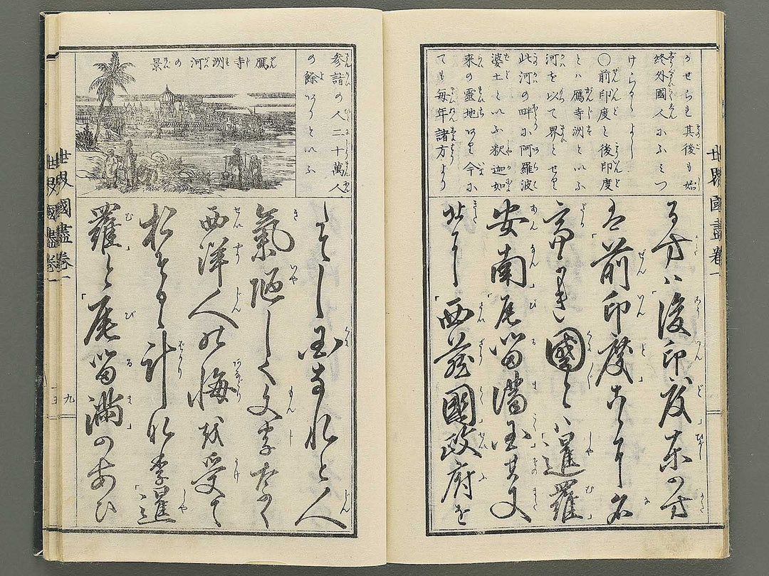 Tosho taizen sekai kuni dukushi Volume 1 / BJ348-124