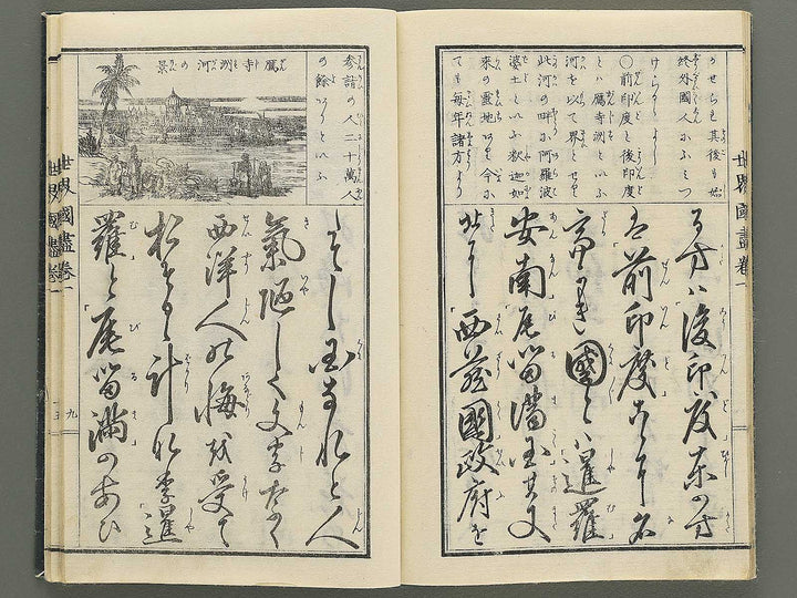 Tosho taizen sekai kuni dukushi Volume 1 / BJ348-124