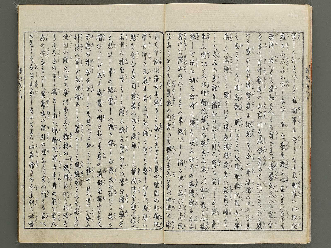 Hasshu kigen shaka jitsuroku Volume 4 by Hashimoto Gyokuransai / BJ341-215