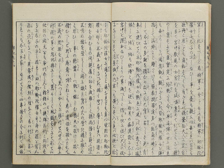 Hasshu kigen shaka jitsuroku Volume 4 by Hashimoto Gyokuransai / BJ341-215