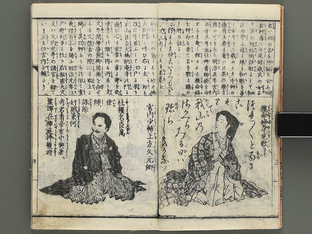 Meiji eimei hyakunin isshu by Adachi Ginko / BJ343-238