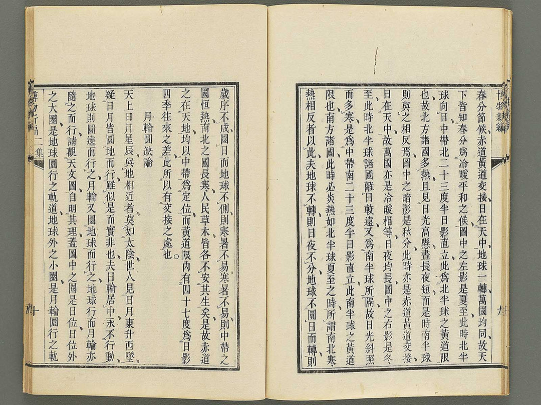 Hakubutsu Shinpen Volume 2 / BJ353-542