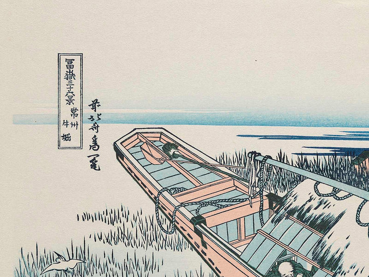 Ushibori in Hitachi Province from the series Thirty-six Views of Mount Fuji by Katsushika Hokusai, (Medium print size) / BJ283-794