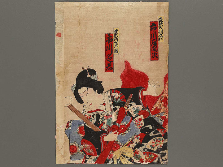 Meijiza atari kyogen by Utagawa Hosai / BJ325-451