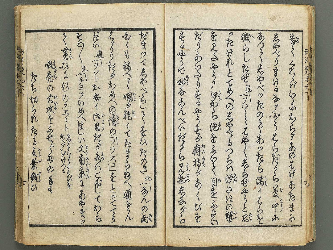 Seiyo dochu hizakurige Volume 6, (Ge) by Ochiai Yoshiiku / BJ348-362