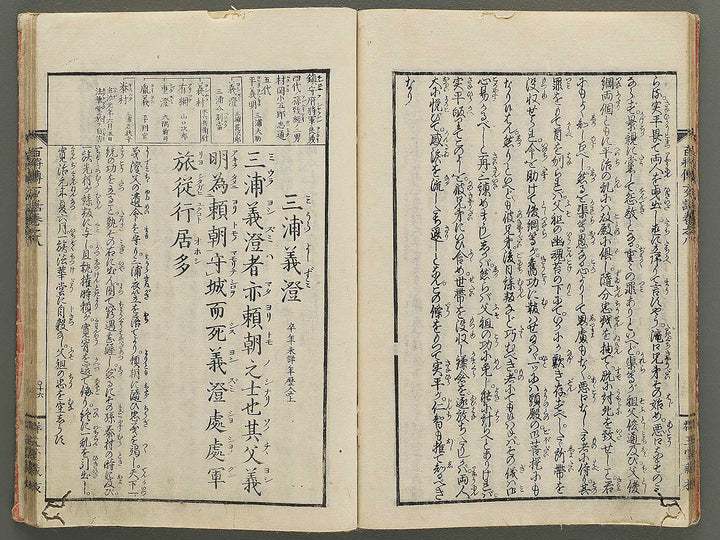 Nihon hyakushoden issekiwa Volume 8 by Yanagawa Shigenobu / BJ348-817