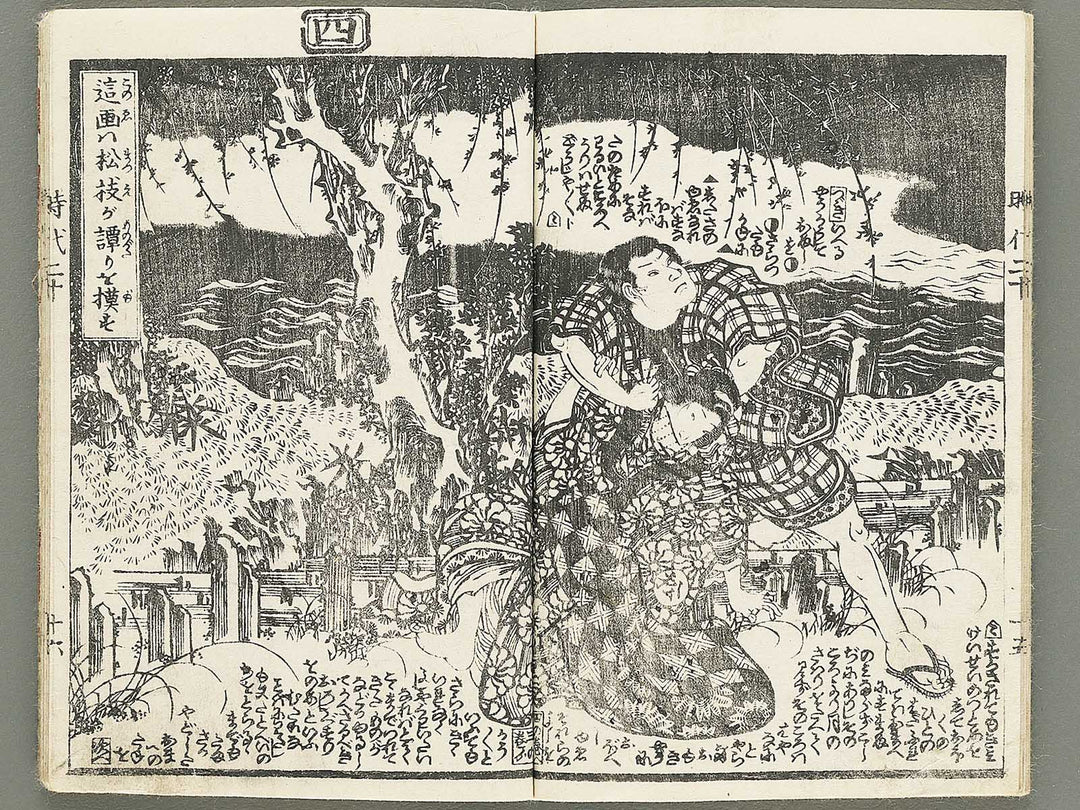 Hokusetsu bidan jidai kagami Volume 20, (Ge) by Utagawa Kunisada II / BJ349-860