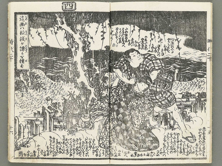Hokusetsu bidan jidai kagami Volume 20, (Ge) by Utagawa Kunisada II / BJ349-860