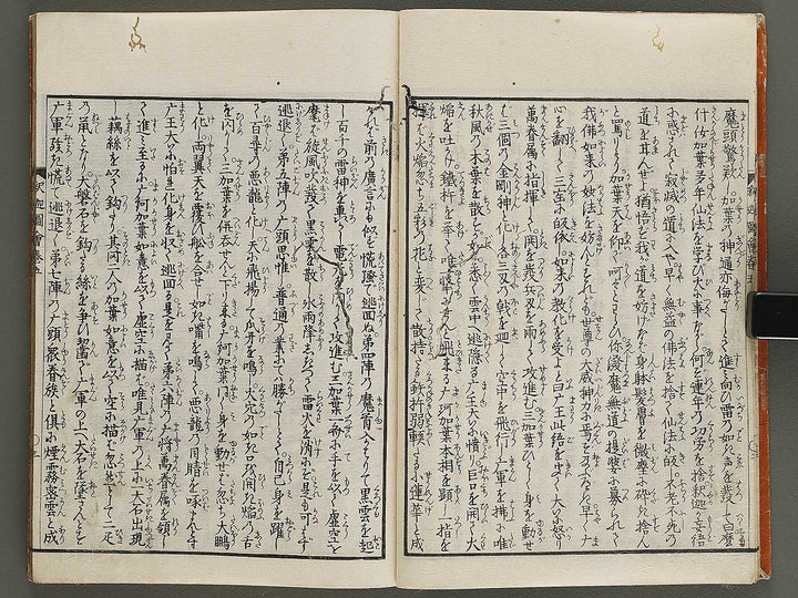 Shaka goichidaiki zue Volume 5 by Katsushika Hokusai / BJ327-859