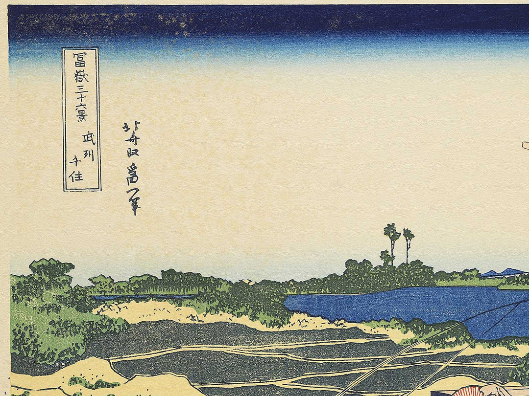 Senju in Musashi Province from the series Thirty-six Views of Mount Fuji by Katsushika Hokusai, (Large print size) / BJ352-100