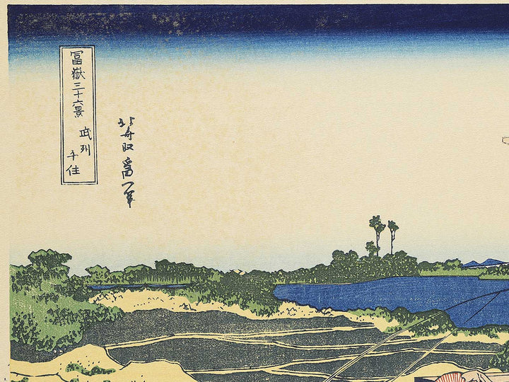Senju in Musashi Province from the series Thirty-six Views of Mount Fuji by Katsushika Hokusai, (Large print size) / BJ352-100
