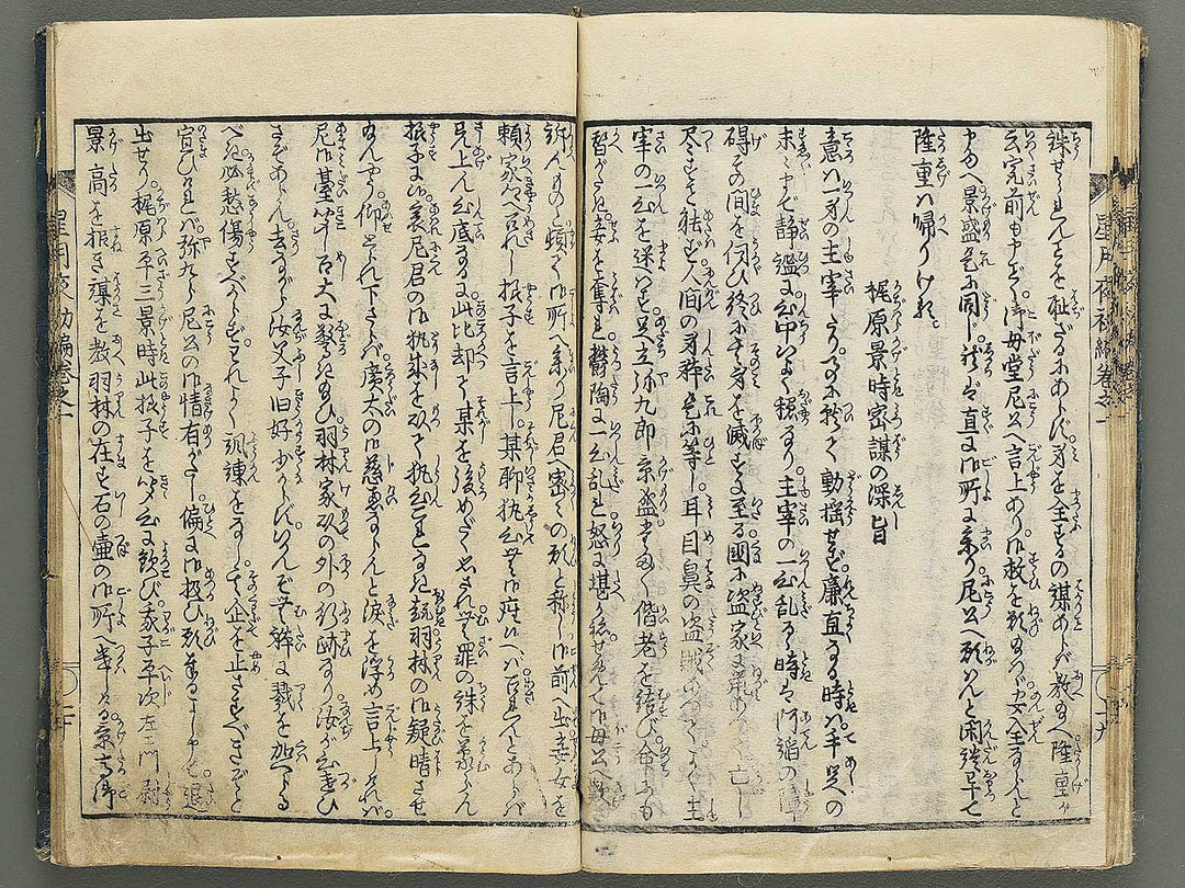 Hoshizuki yoken kairoku Part 1, Book 1 by Teisai Hokuba / BJ349-020