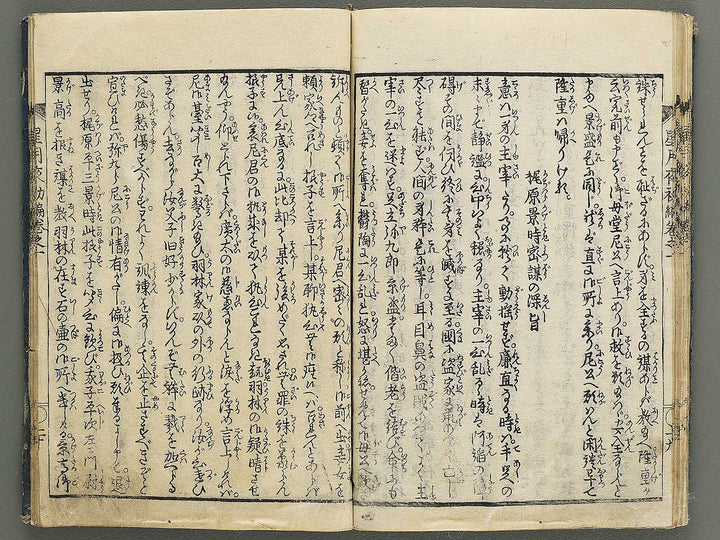 Hoshizuki yoken kairoku Part 1, Book 1 by Teisai Hokuba / BJ349-020