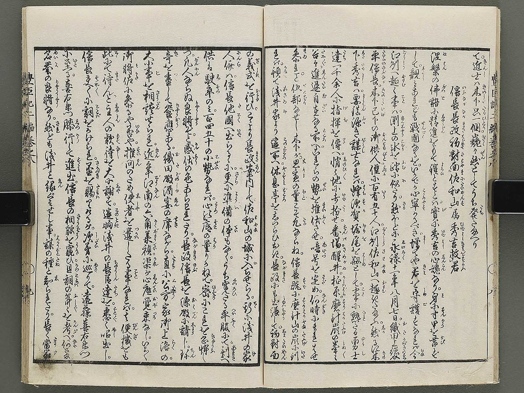 Ehon toyotomi kunkoki Part 2, Book 8 by Utagawa Kuniyoshi / BJ333-627