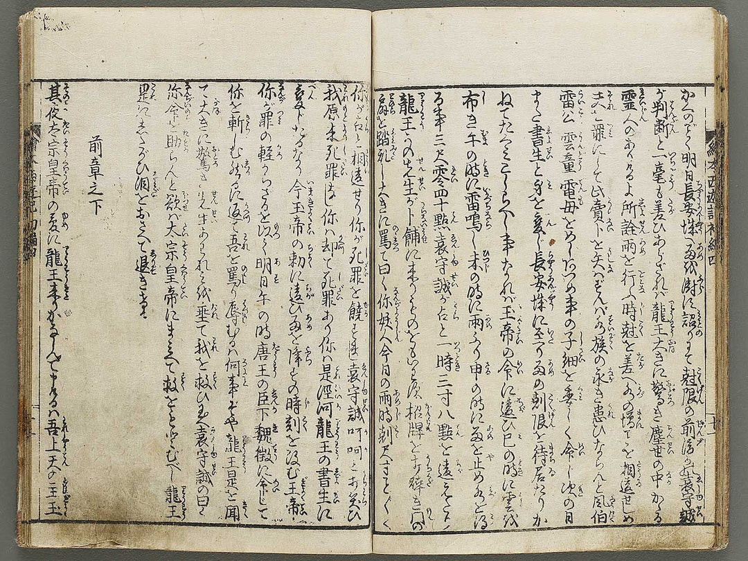 Ehon saiyuki Part 1, Book 4 by Ohara Tono / BJ334-712