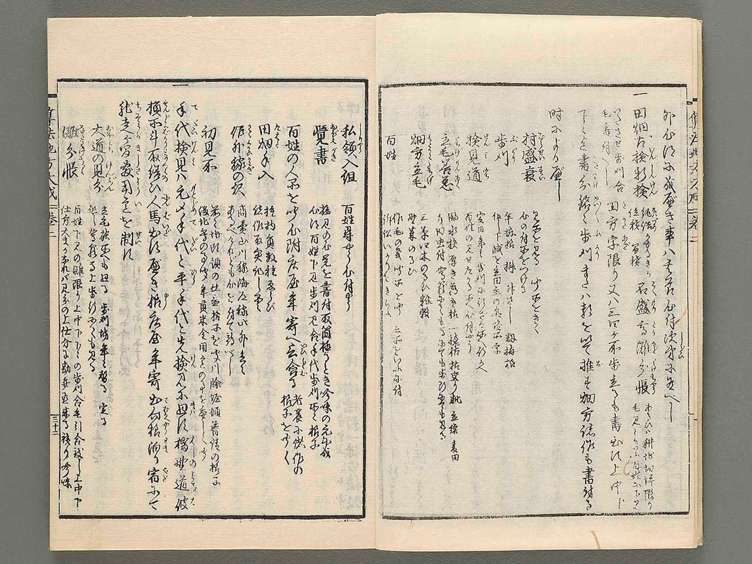 Sanpo jikata taisei Volume 2 / BJ273-077