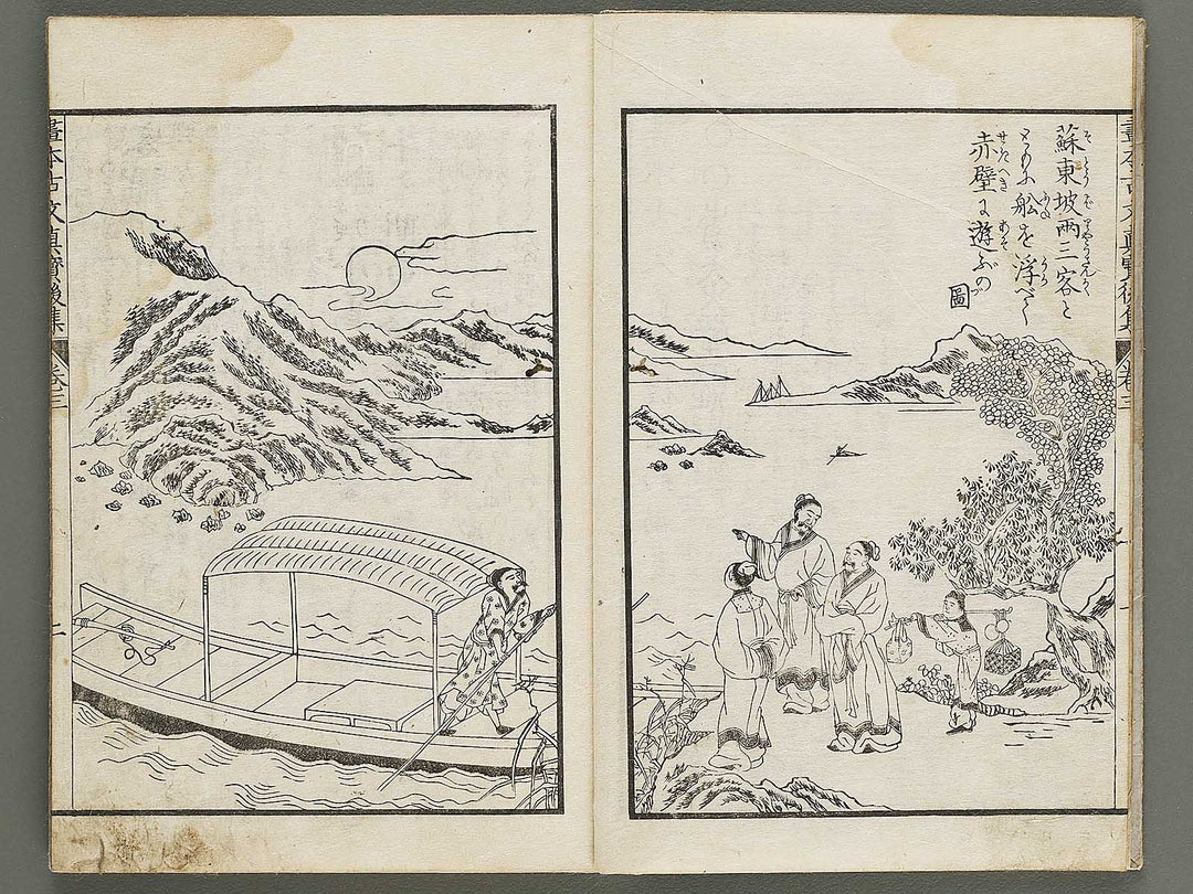 Gahon kobun shinpo koshu Part 1, Book 3 / BJ320-159