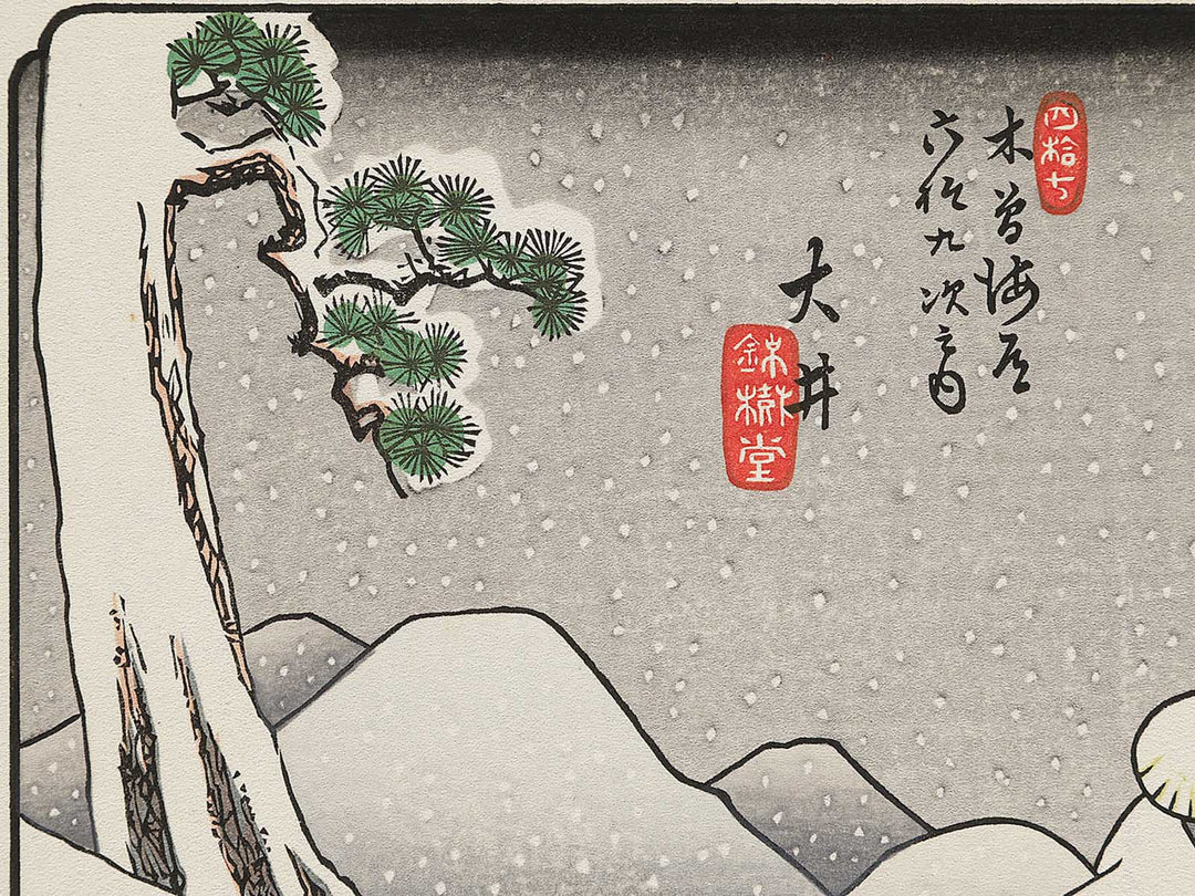 Oi from the series The Sixty-nine Stations of the Kiso Kaido by Utagawa Hiroshige, (Small print size) / BJ340-340