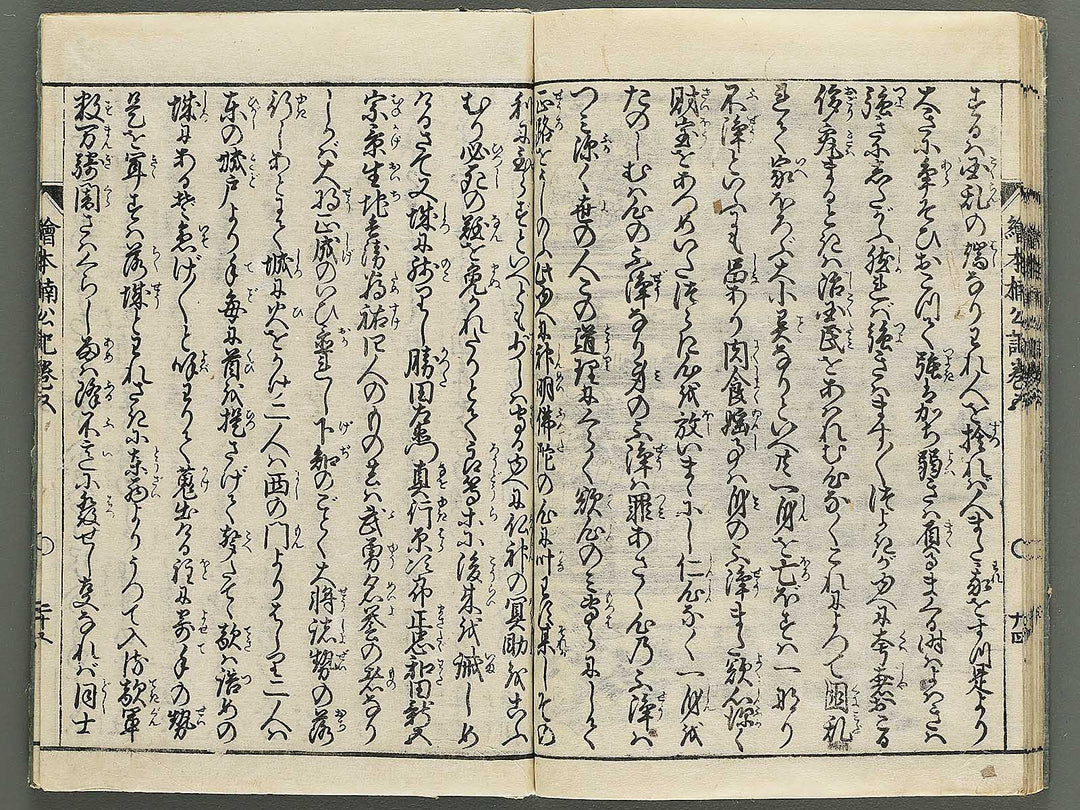 Ehon nankoki Part 1, Book 5 by Hayami Shungyosai / BJ343-091