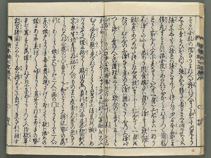 Ehon nankoki Part 1, Book 5 by Hayami Shungyosai / BJ343-091