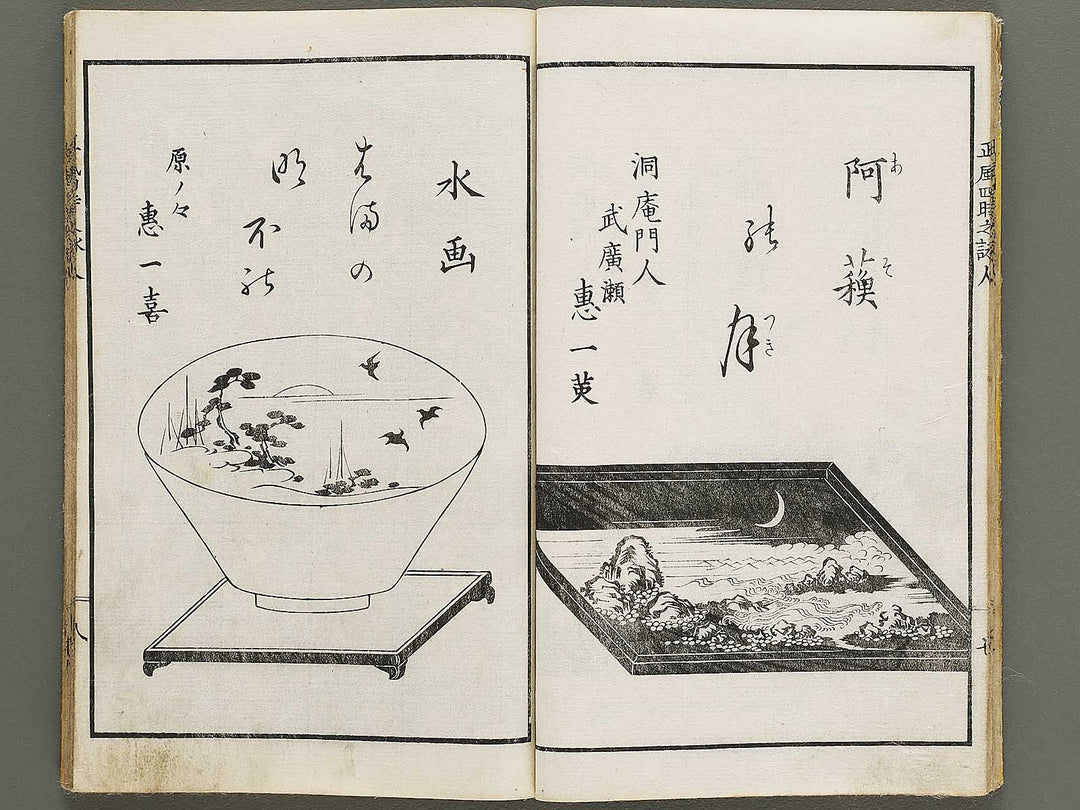 Yoji no utai Jin (Part 3 of 3) / BJ325-136