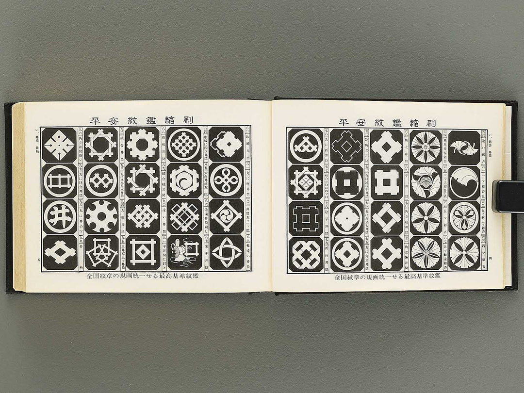 Zenkoku monsho no kikaku toitsu heian mon kagami / BJ353-584