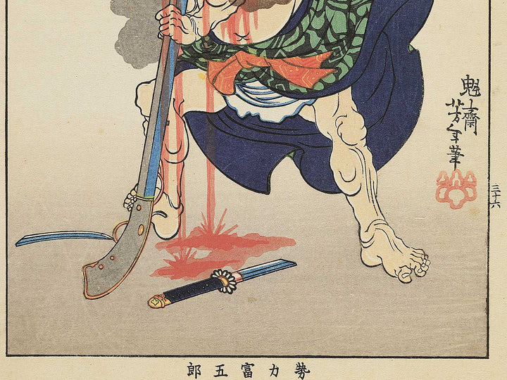 Seiriki Tomigoro from the series Kinsei Kyogiden by Tsukioka Yoshitoshi / BJ344-008