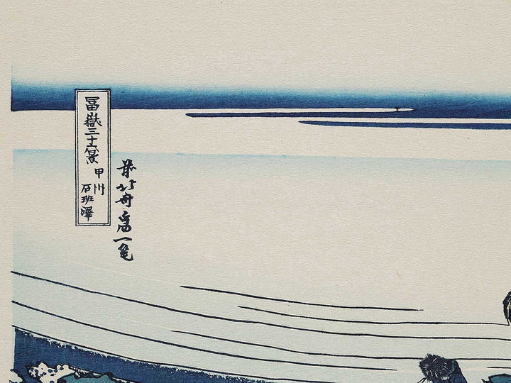 Kajikazawa in Kai Province from the series Thirty-six Views of Mount Fuji by Katsushika Hokusai, (Medium print size) / BJ301-819