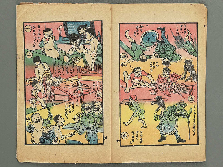 Kyoiku ebanashi momotaro to wanpaku kodomo by Enomoto Matsunosuke / BJ349-202