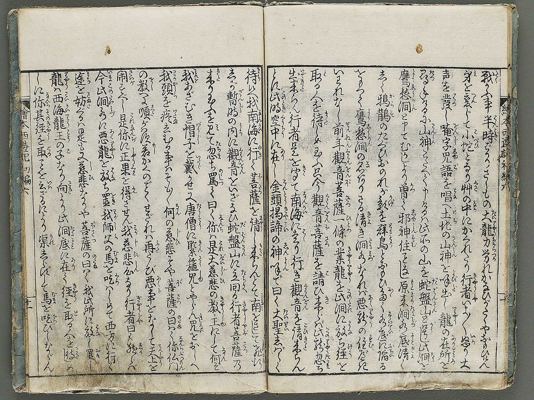 Ehon saiyuki zenden Part 1, Book 6 by Ohara Tono / BJ337-897