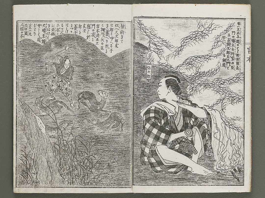 Ehon jitsuroku miyamoto musashi ichidaiki / BJ339-080