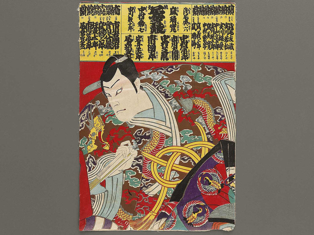 Sanpu yakusya omitate by Hasegawa Sadanobu / BJ333-900