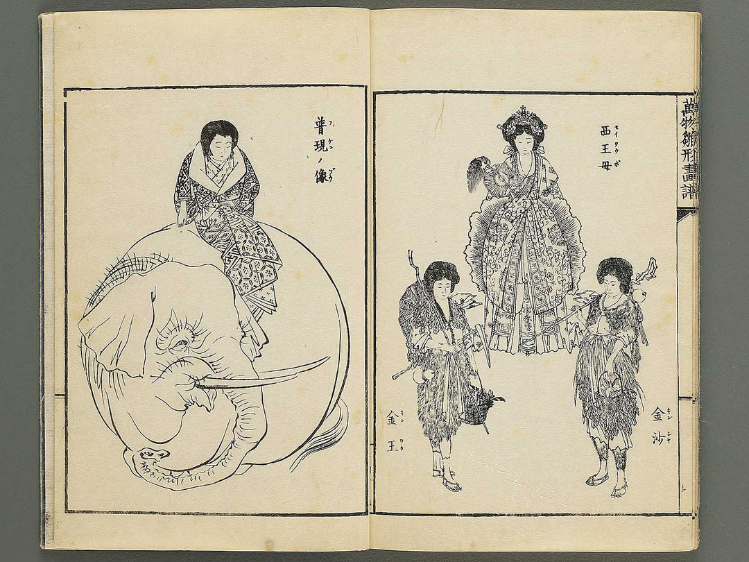 Banbutsu hinagata gafu Volume 3 by Sensai Eisaku / BJ343-476