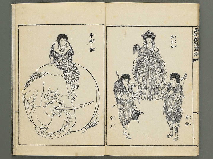 Banbutsu hinagata gafu Volume 3 by Sensai Eisaku / BJ343-476