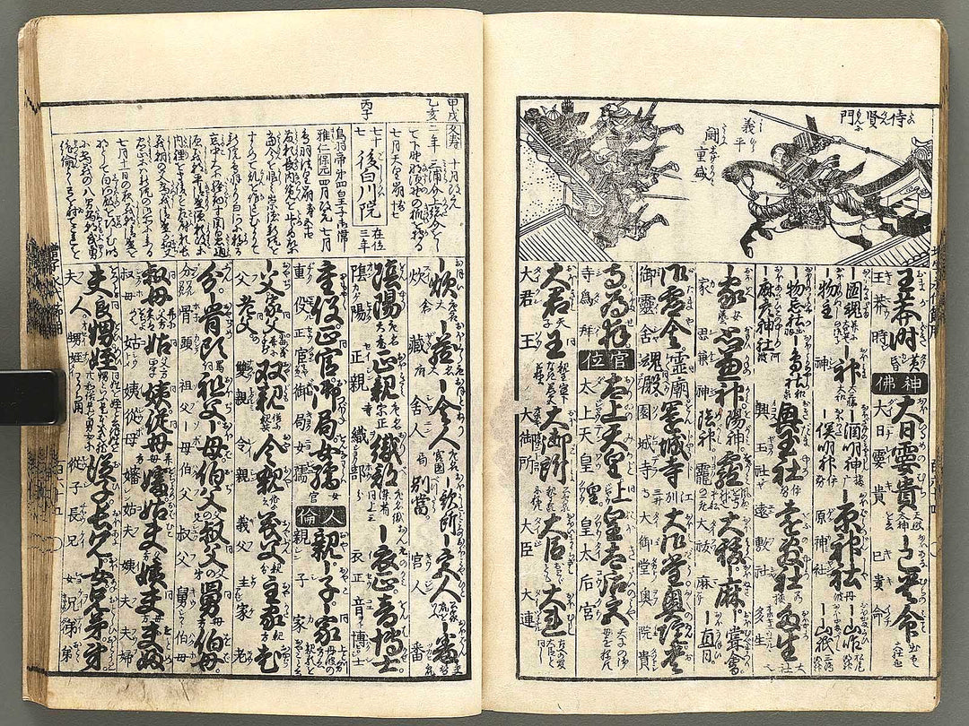 Eitai setsuyo mujinzo Volume 1 by Morikawa Yasuyuki / BJ290-353