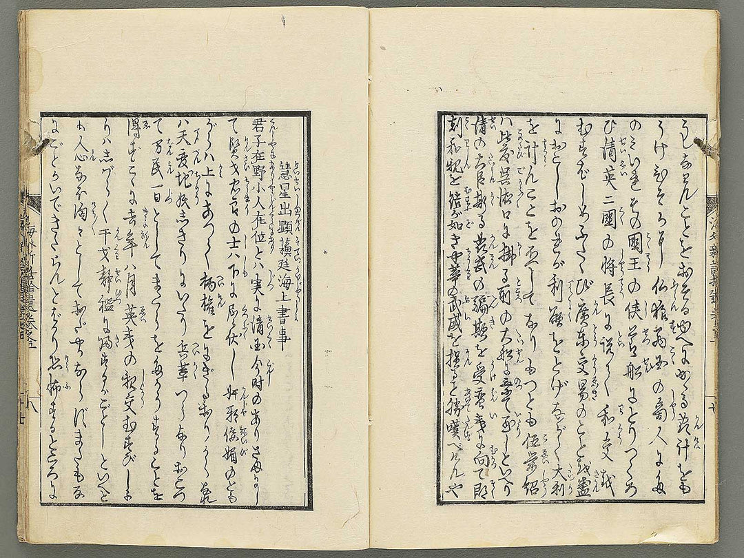 Kaigai shinwa shui Volume 5 / BJ353-654