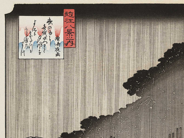 Evening rain at Karasaki from the series Eight Views of Omi by Utagawa Hiroshige, (Medium print size) / BJ333-935